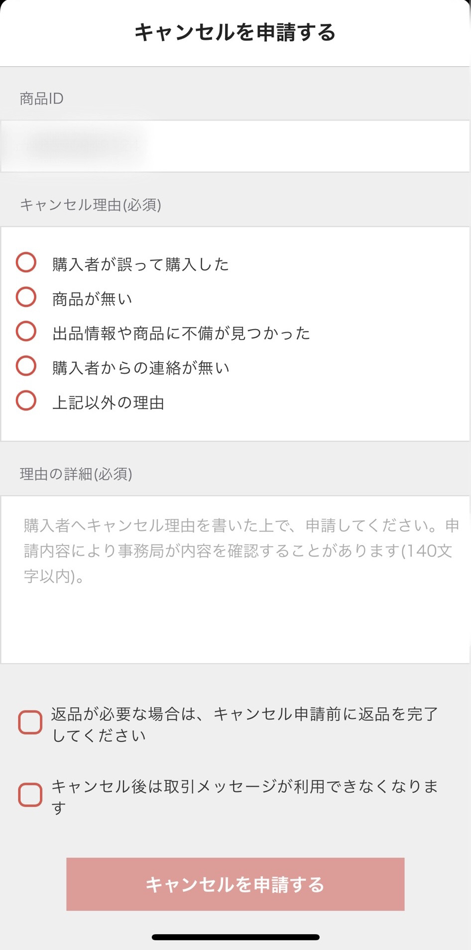 メルカリ専用ページで横取りされた！キャンセルや対応コメント例文は