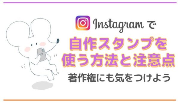 インスタストーリーで自作スタンプを使う方法 アニメキャラはok 隠れworker本舗